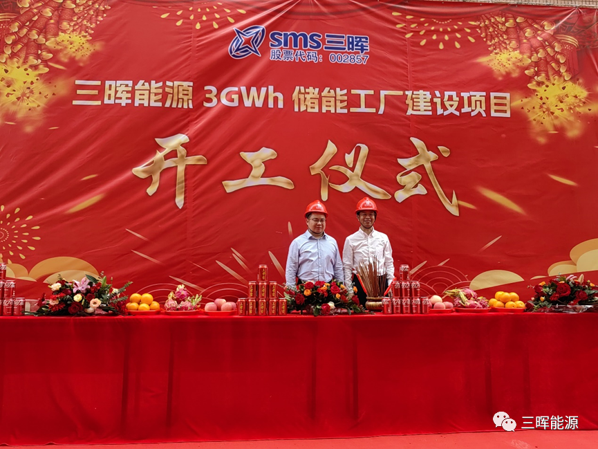 深圳炫慶能源科技有限公司3GWh儲能(néng)工(gōng)廠(chǎng)開(kāi)工(gōng)建設
