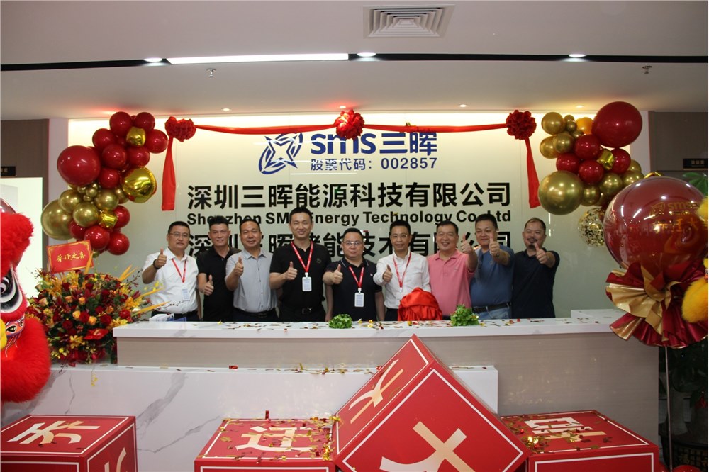 新起點，再出發--三晖能(néng)源喬遷慶典